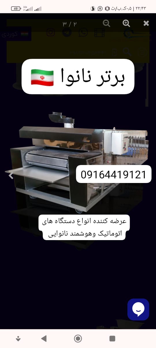  تنور شیب دار جک دار دومحور09142295565 مخصوص انواع ربات‌های موجود بازار کارایی راحت برای لواش و بربری تافتون  