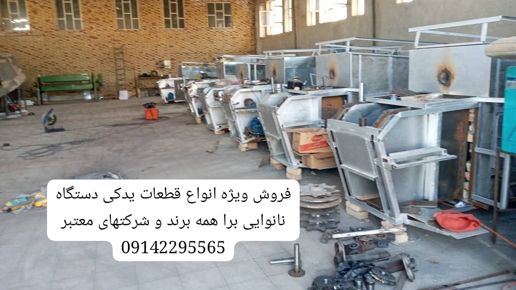  فروش دستگاه‌های اتوماتیک نانوایی سنگک، بربری، لواش و تافتون  مجموعه ایرانیاب با تجربه طولانی در تأمین تجهیزات نانوایی، انواع دستگاه‌های اتوماتیک نو و کارکرده را عرضه می‌کند. این دستگاه‌ها با طراحی مدرن و مصرف بهینه انرژی، امکان تولید نان‌های سنتی ایرانی را با کیفیت یکنواخت فراهم می‌سازند.  ویژگی‌ها:- پخت استاندارد و یکنواخت با مشعل‌های حرفه‌ای  - بدنه استیل مقاوم و قابل شست‌وشو  - کاهش هزینه‌های نیروی انسانی  - خدمات نصب، آموزش و پشتیبانی کامل   