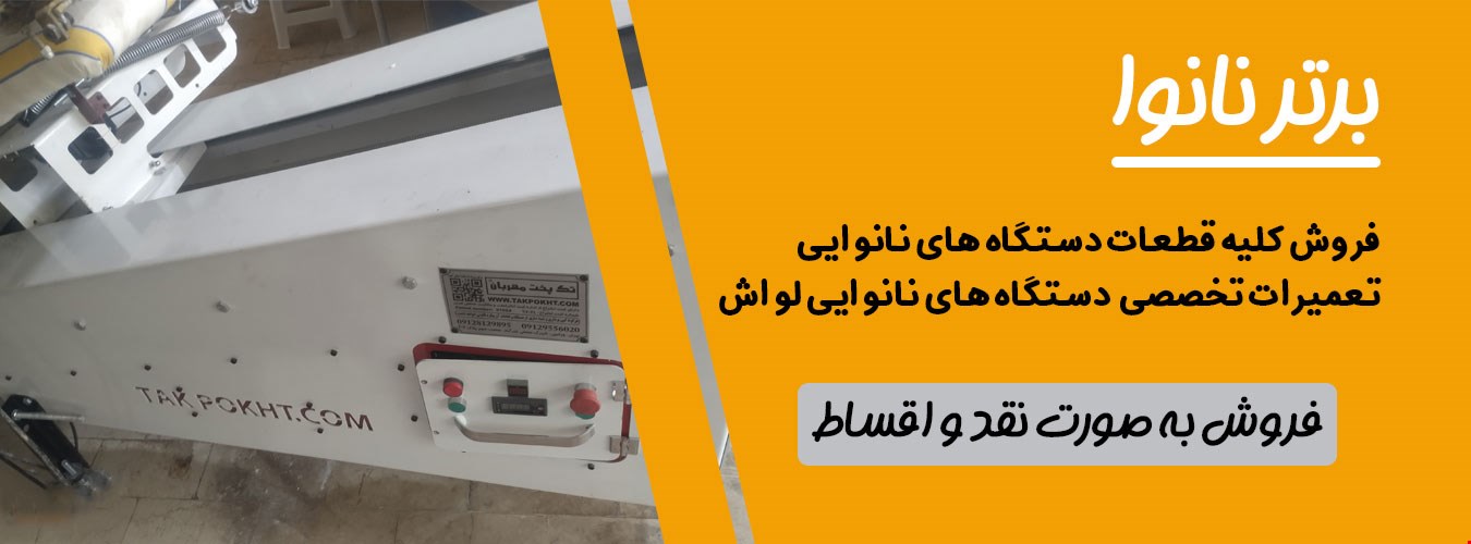 فروش تخصصی دستگاه‌های نانوایی | نصب و پشتیبانی